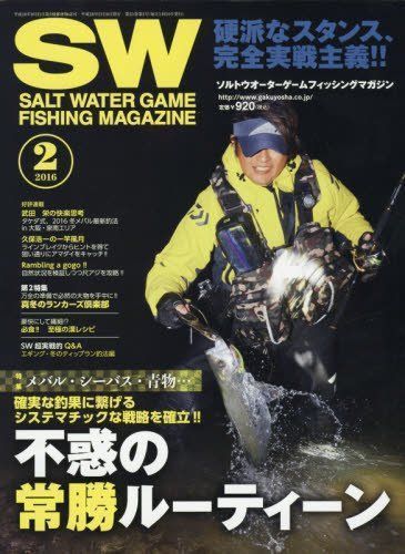 中古】ソルトウォーターゲームフィッシングマガジン 2016年 02 月号 