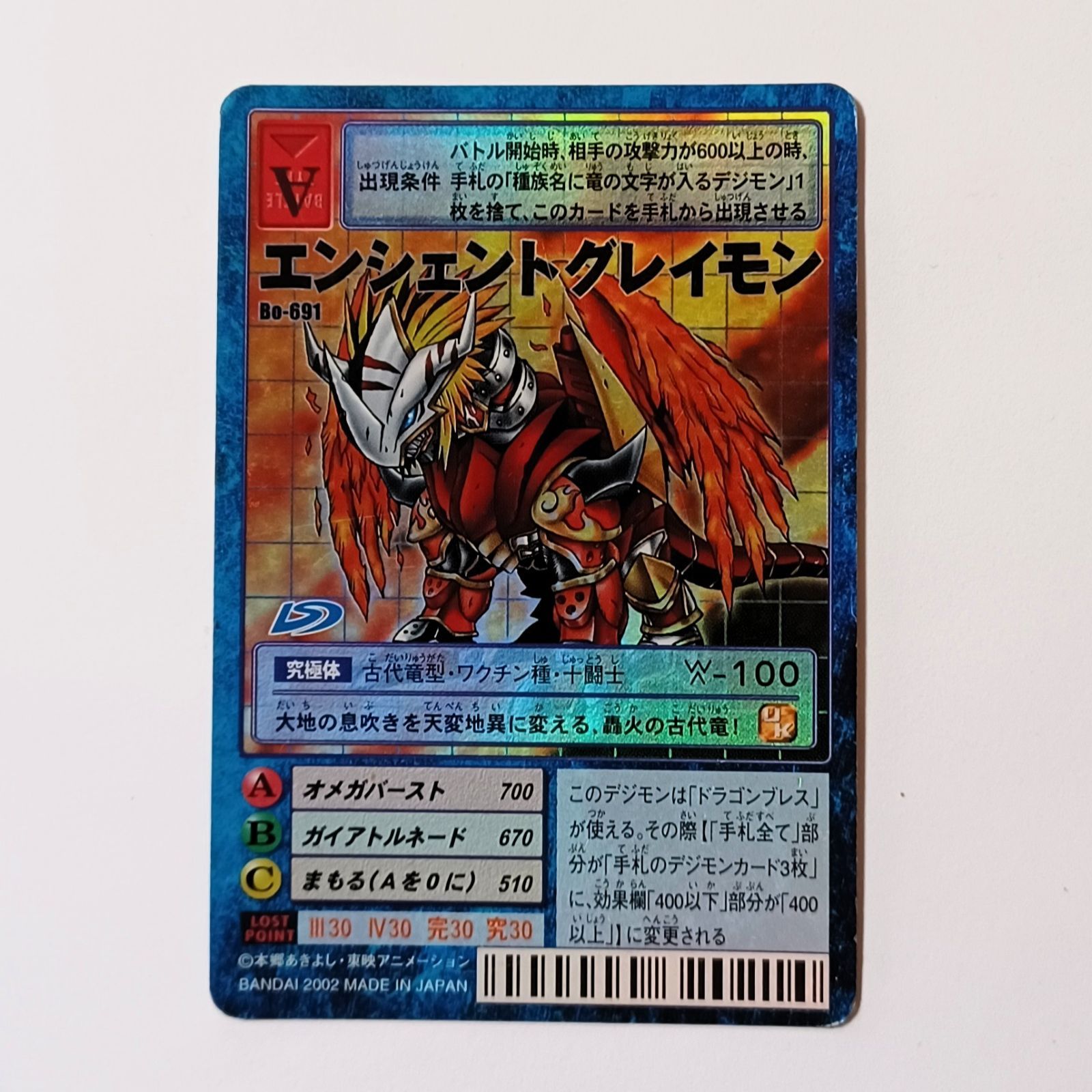 2枚】Bo-843 エンシェントマーメイモン Bo-691 エンシェント 2枚】Bo-843 エンシェントマーメイモン Bo-691 エンシェント