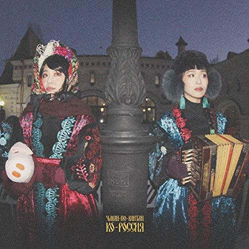 CD】チャラン・ポ・ランタン / コ・ロシア(DVD付) (AVCD-94803