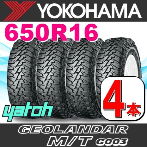 6.50R16 サマータイヤ 4本セット YOKOHAMA GEOLANDAR M|T G003 6.50R16 LT 97|93Q C ヨコハマタイヤ ジオランダー 夏タイヤ ノーマルタイヤ 矢東タイヤ