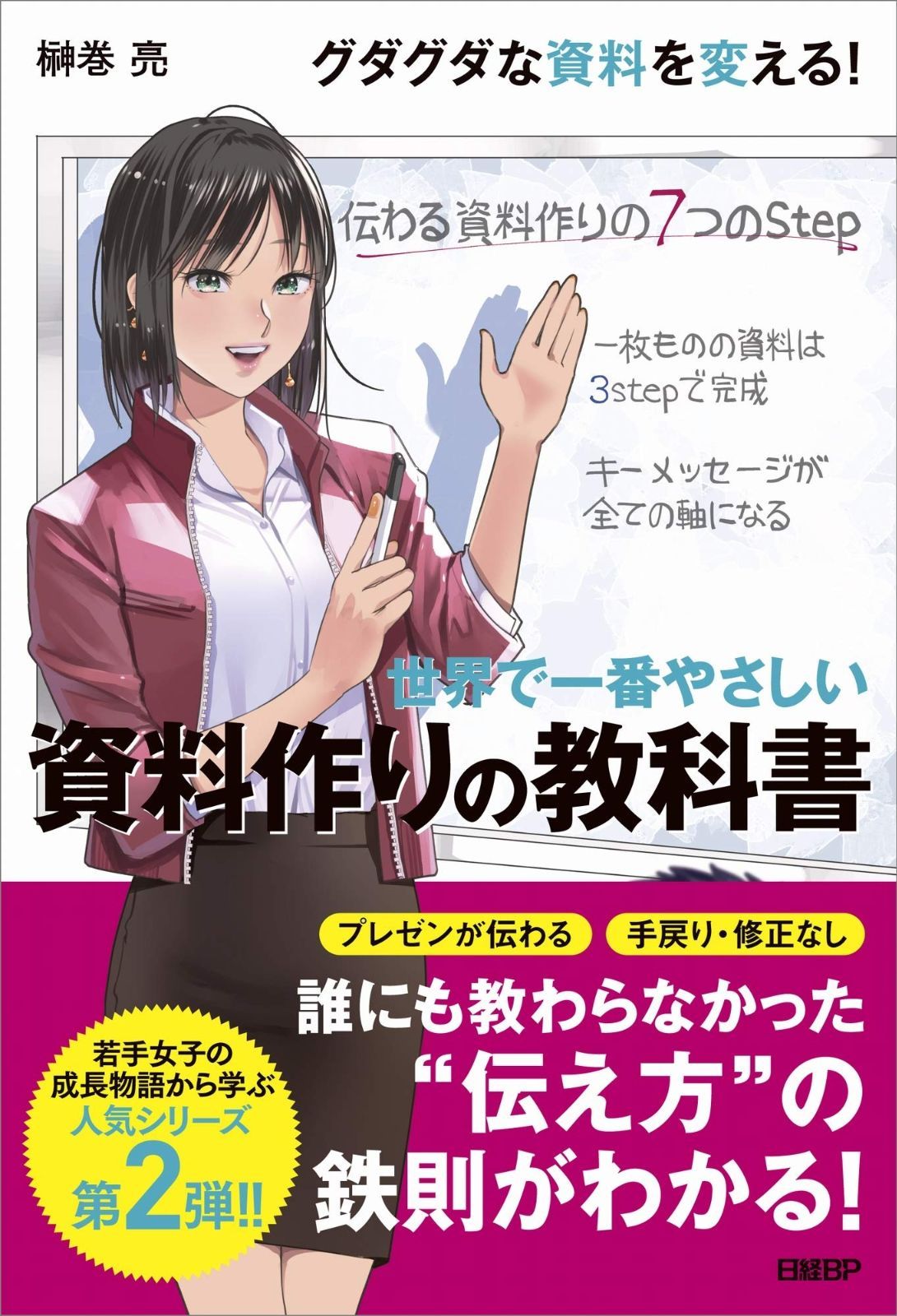 爆買い，定番人気 世界で一番やさしい 資料作りの教科書 その他