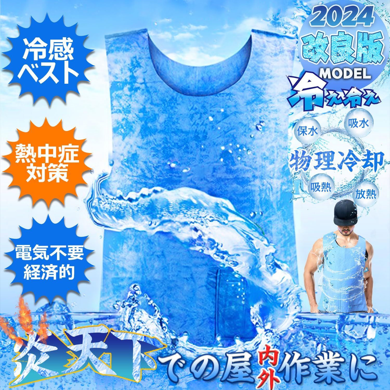 【2025年】お歳暮ギフト 新品 未使用品 冷却ベスト 水冷 吸水 保冷服 物理冷却 熱中症 サーフィン・ボディボード