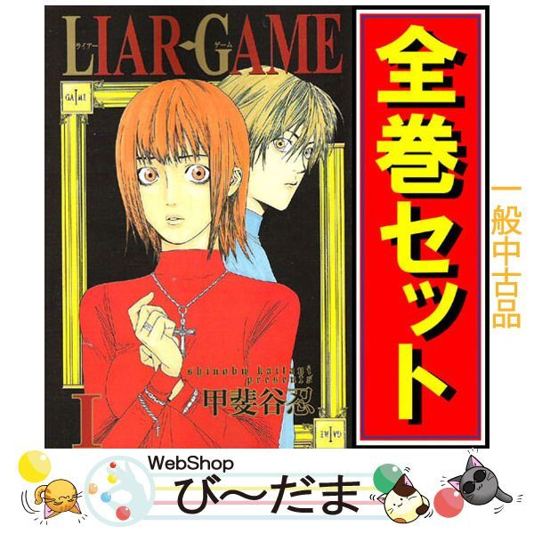 ライアー liar 全巻 1巻〜9巻 - 全巻セット