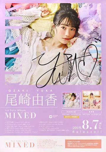 中古】ポスター 直筆サイン入りB2販促ポスター 尾崎由香 「CD