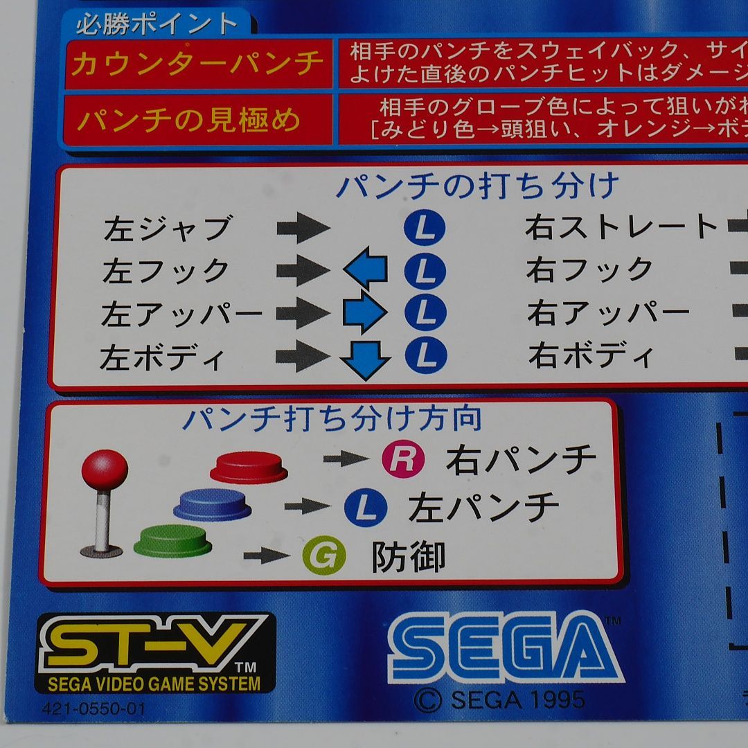 純正インスト+取扱説明書 ファンキーヘッドボクサーズ SEGA ST-V 出品