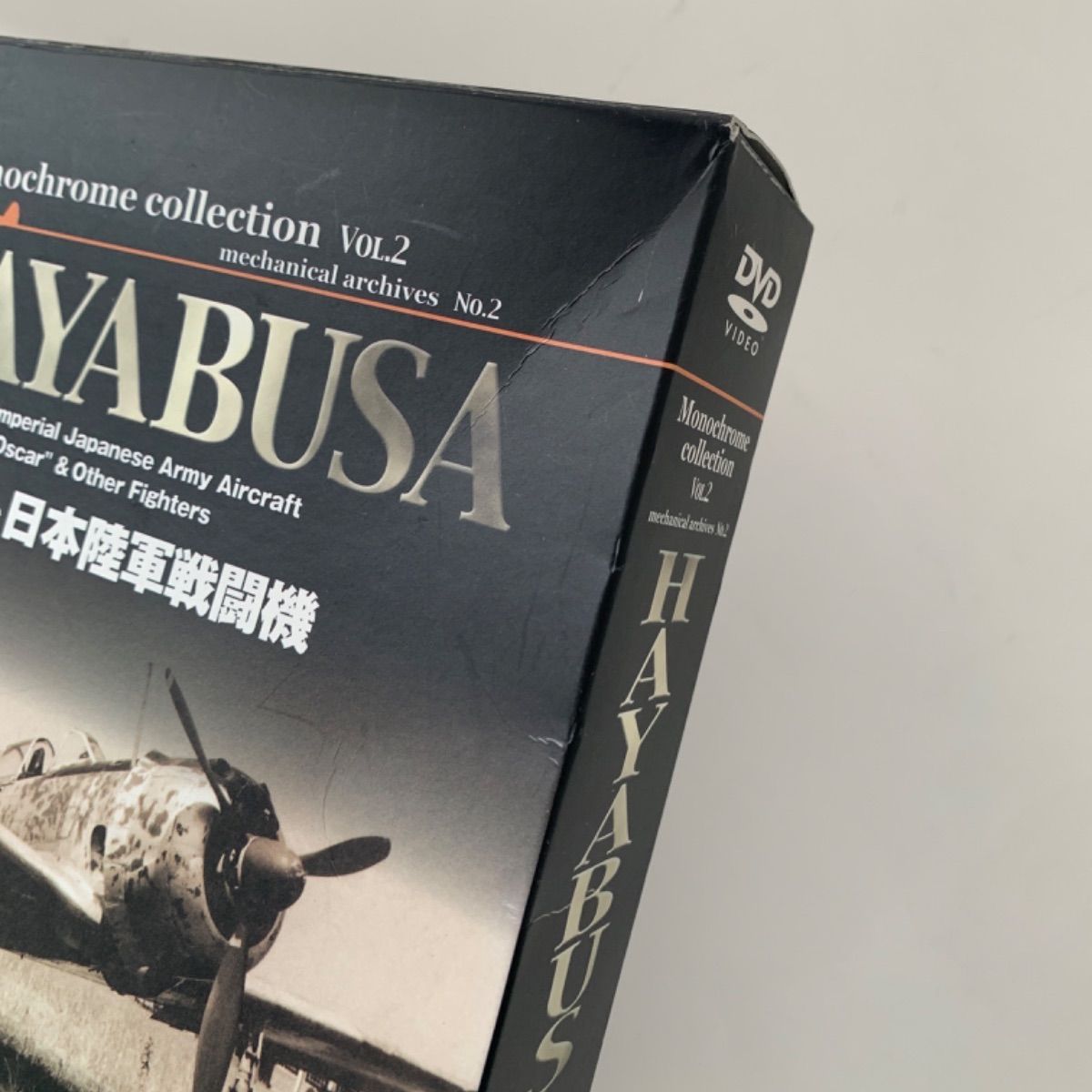 HAYABUSA 隼と日本陸軍戦闘機 モノクローム・コレクション Vol.2 ...