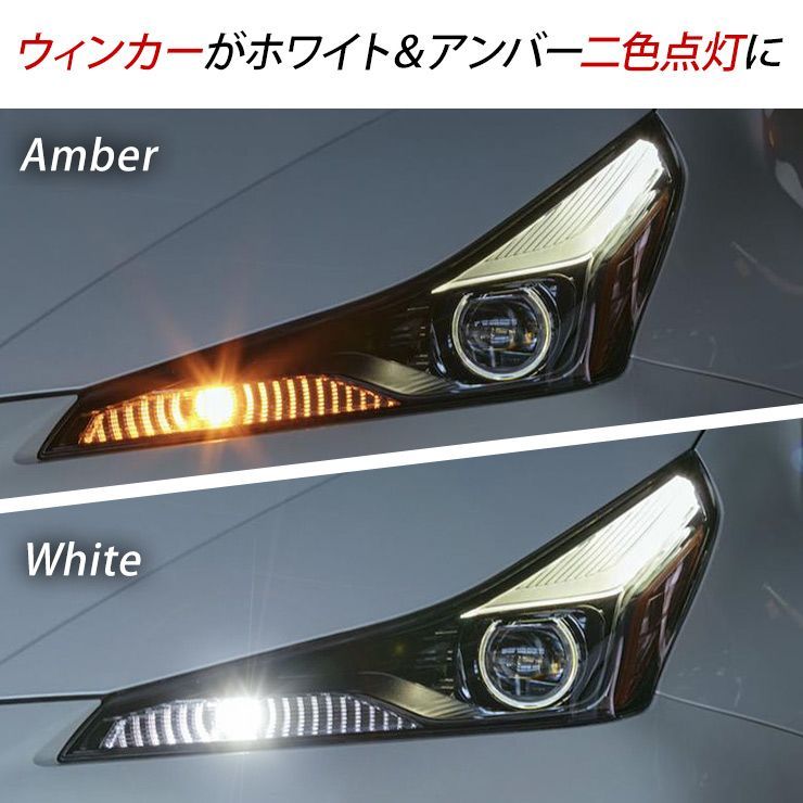 日産 デイズ B4#W/B21W LED ウィンカーポジション化キットウィンカー ハザード T20/LEDバルブ 60灯 ホワイト/アンバー  ハイフラ抵抗内臓タイプ 電装パーツ - メルカリ