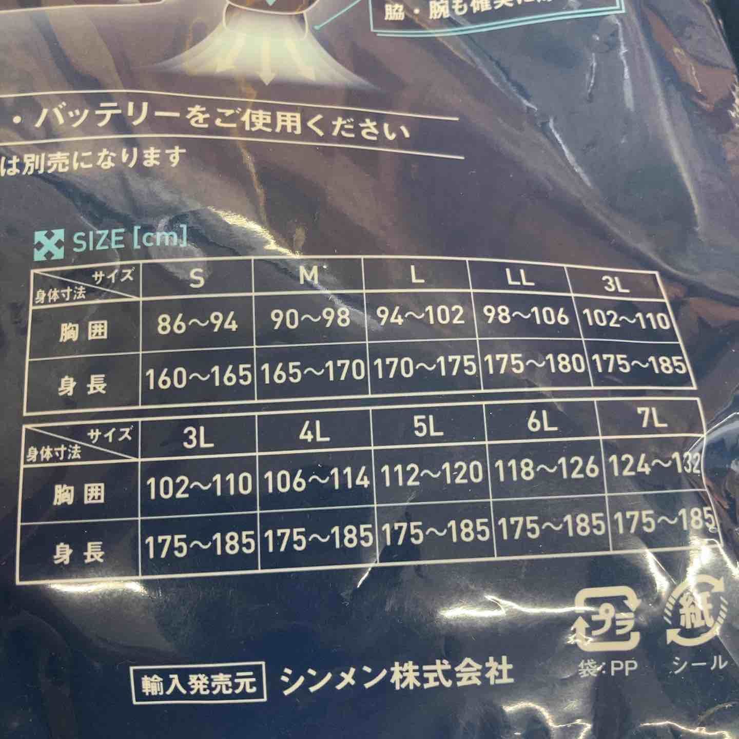 ファンバッテリーセットSA-10 ジャケットLLサイズ