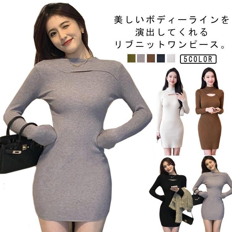 胸あき ニット ニットワンピース タイトワンピース 胸元 胸あき ニット ニットワンピース タイトワンピース 胸元