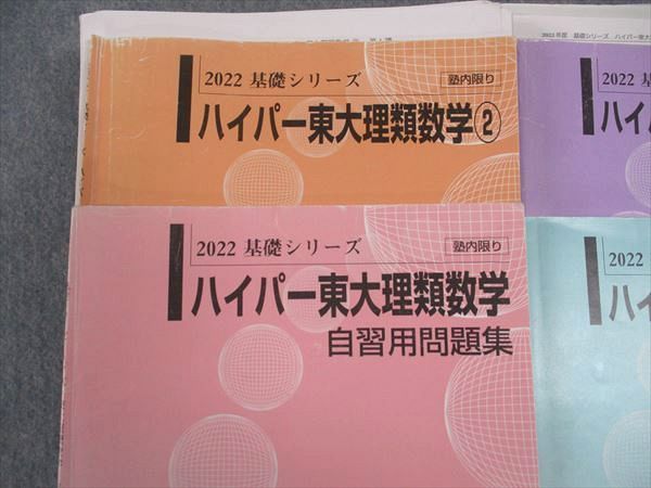 河合塾 ハイパー東大理系数学1/2/基本事項編/演習/他 テスト付 テキスト 通年セット フルセット 2022 7冊 矢神毅 ☆ 000L0D 河合塾 ハイパー東大理系数学1/2/基本事項編/演習/他 テスト付