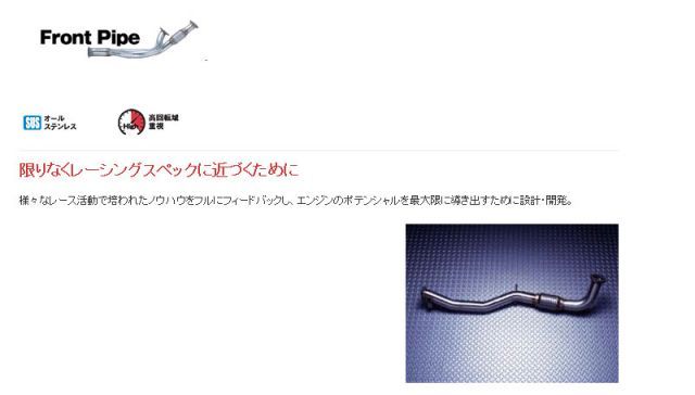 フジツボ]CE9A ランサーエボリューション2.3(ランエボ2.3)用フロントパイプ