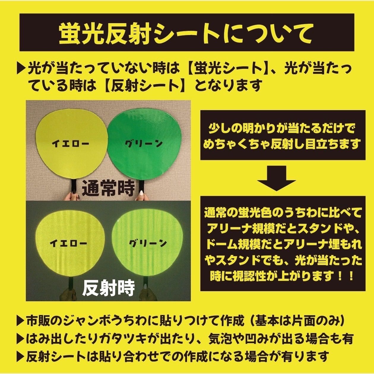 【即購入可】ファンサうちわ　規定内サイズ　釣って　蛍光反射シート　黄色　イエロー　緑色　グリーン　コンサート　ライブ　メンカラ　推し色