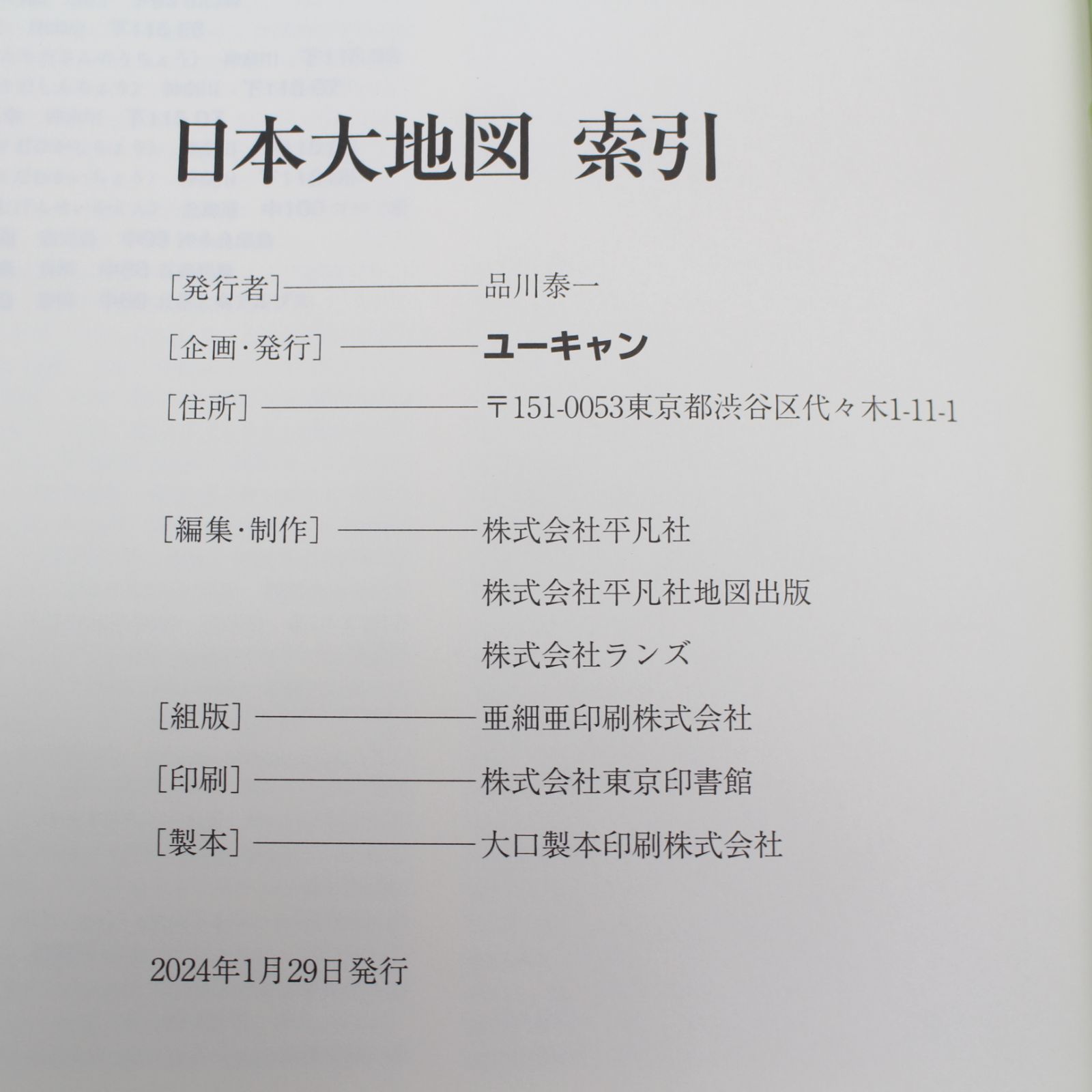 つ*!様 【美品】最新版 ユーキャン 日本大地図 2024年発行　定価29,80 日本大地図 全3巻 ｜【公式】ユーキャンの通販ショップ