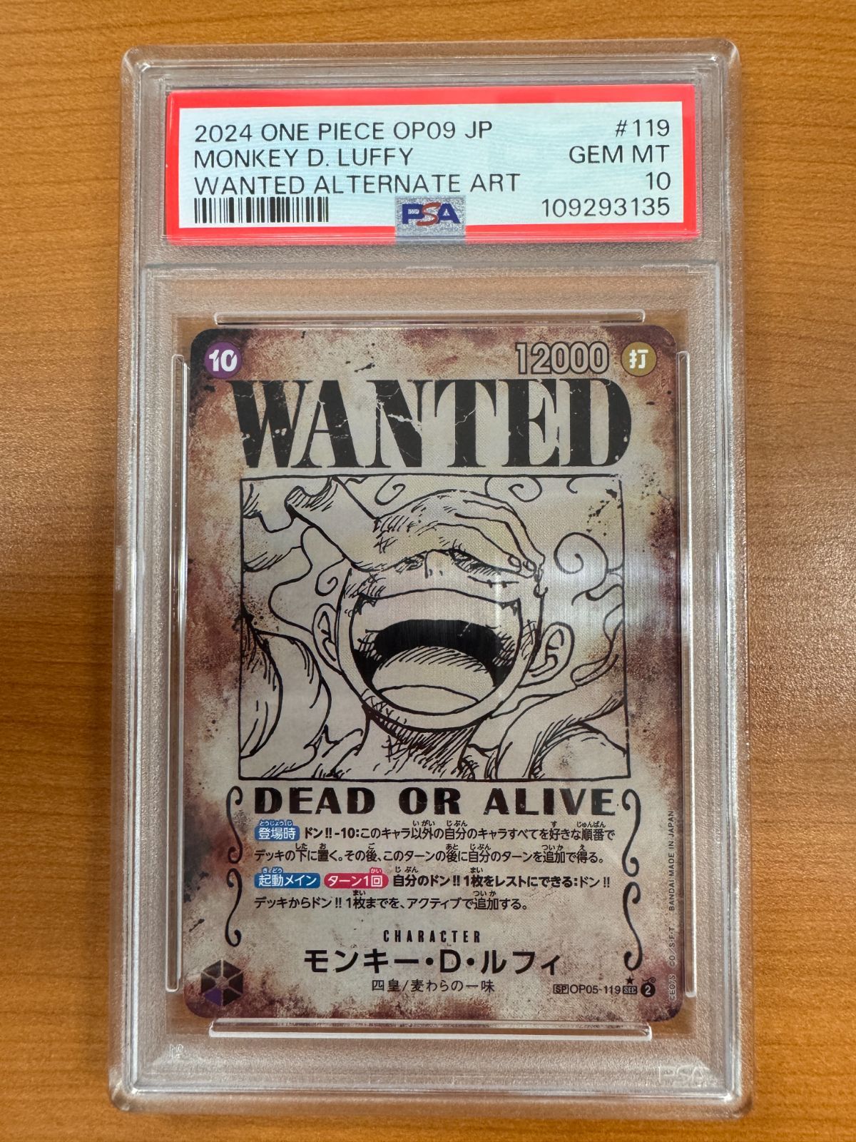 PSA10 モンキー D ルフィ SEC SP 手配書 スペシャルカード OP05