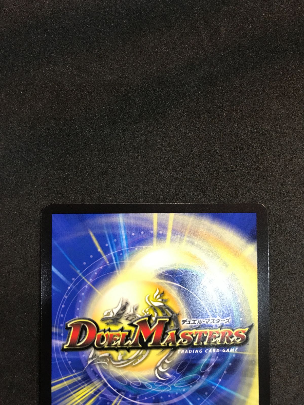 デュエルマスターズ - 【USED品・プレイ用】Duel Masters デュエルマスターズ【送料込】 デュエルマスターズ 頂上電融 クライアッシュ“覇星” '22 24EX2