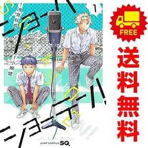 ショーハショーテン！ １～9巻 漫画 全巻セット ジャンプコミックス 小畑健 集英社（少年コミック）