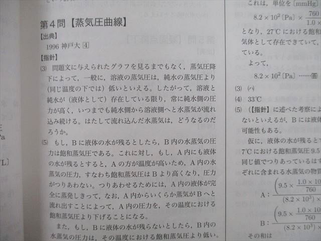 UO27-136 鉄緑会 高3 化学発展講座/問題集 テキスト 2018 計2冊 寺田