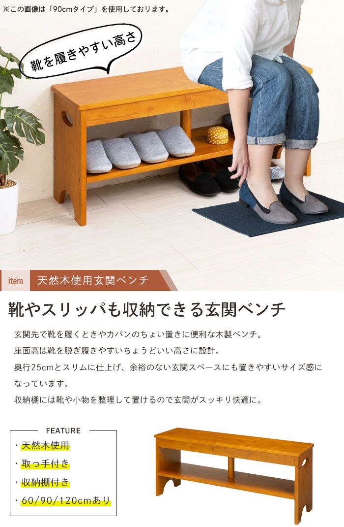 げ 玄関 ベンチ 木製 90 腰掛け 幅90 玄関ベンチ 腰掛 玄関収納 スリッパ 収納 シューズラック 北欧 おしゃれ 天然木 ベンチシェルフ
