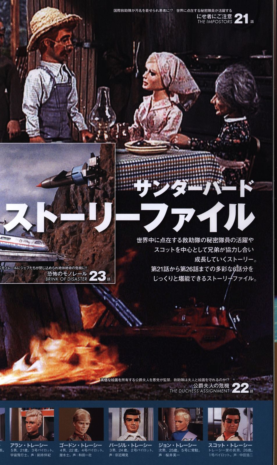 サンダーバード全記録集 : ストーリーファイル : 完全版 1-6巻セット