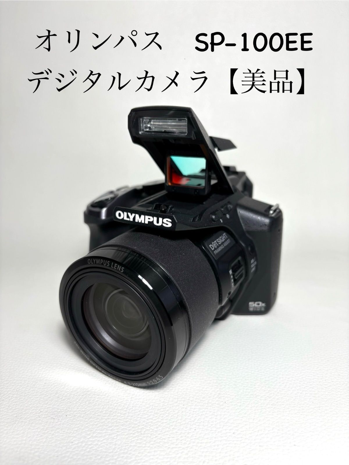 オリンパス SP-100EE デジタルカメラ【美品】 - メルカリ