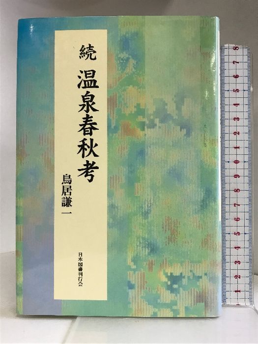 フィンドホーンの奇蹟: 神々と精霊と人間による一実験 (コズモ