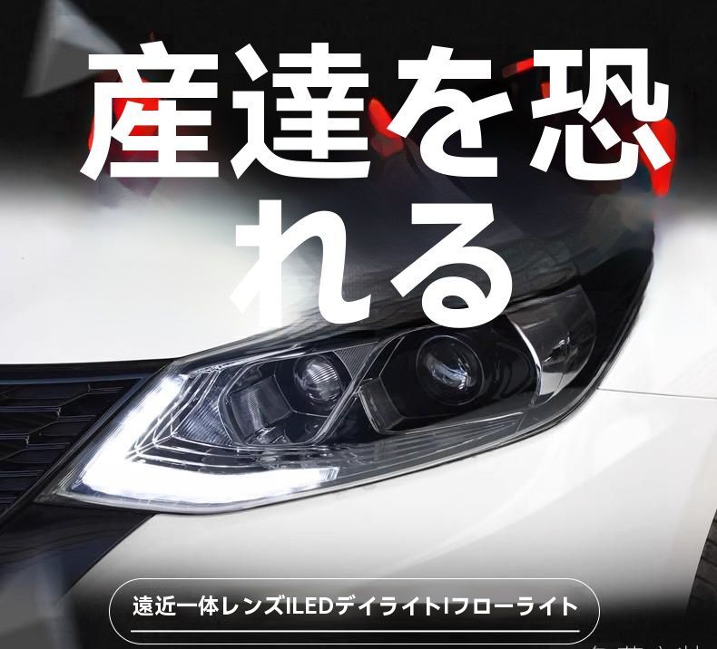 日産 ティーダ C13系 2016-2019年式対応 LEDデイライト内蔵 流れるウインカー仕様 ヘッドライト左右セット カスタムパーツ