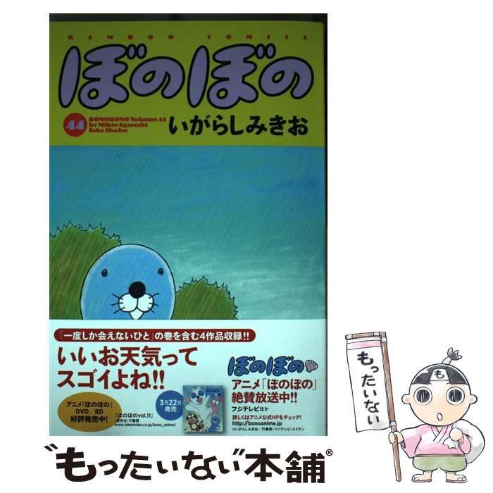 ぼのぼの漫画1巻から44巻とカラーばん1から4 ぼのぼの漫画1巻から44巻とカラーばん1から4 ぼのぼの コミック 1-