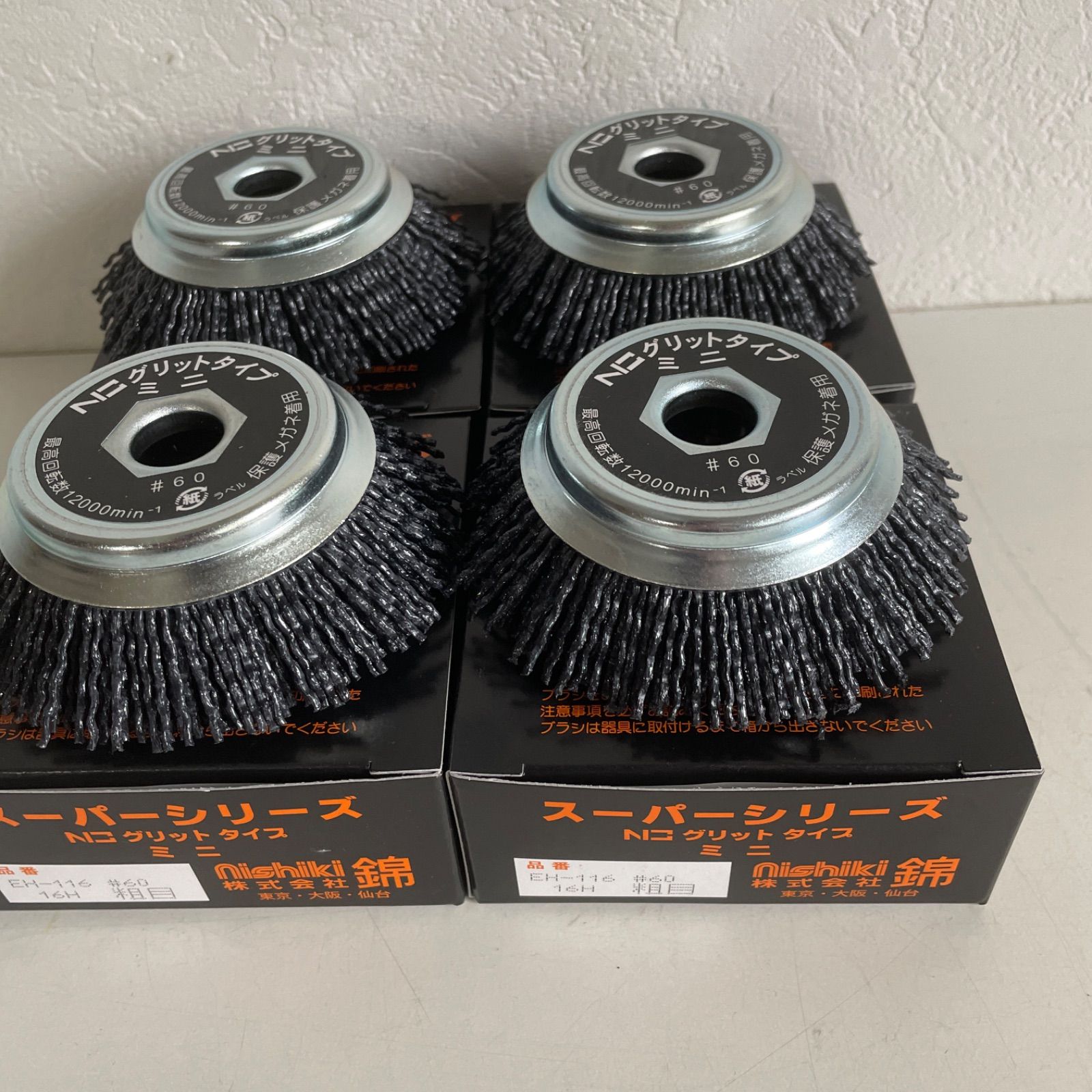 【新品・送料無料】錦　グリットタイプミニ　EH-116 N0 #60 4個セット EH-116N0 エヌグリットmini カップブラシ(エアー工具用) EH-116