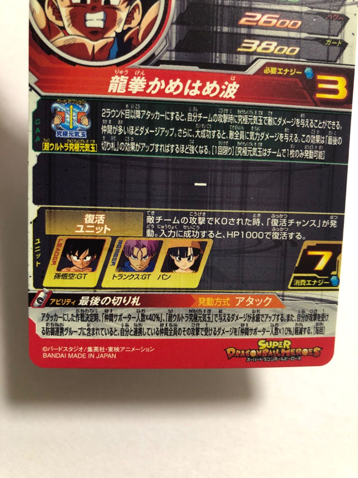 ウルトラゴッドミッション6弾稼働記念！クライマックスURカード