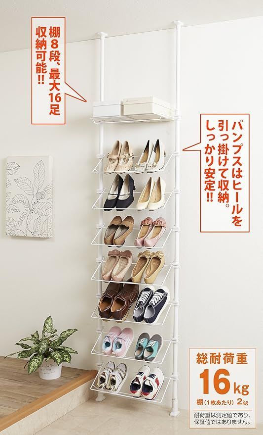 HEIAN SHINDO 突っ張りシューズラック 16足対応 ワイヤー1本棚タイプ