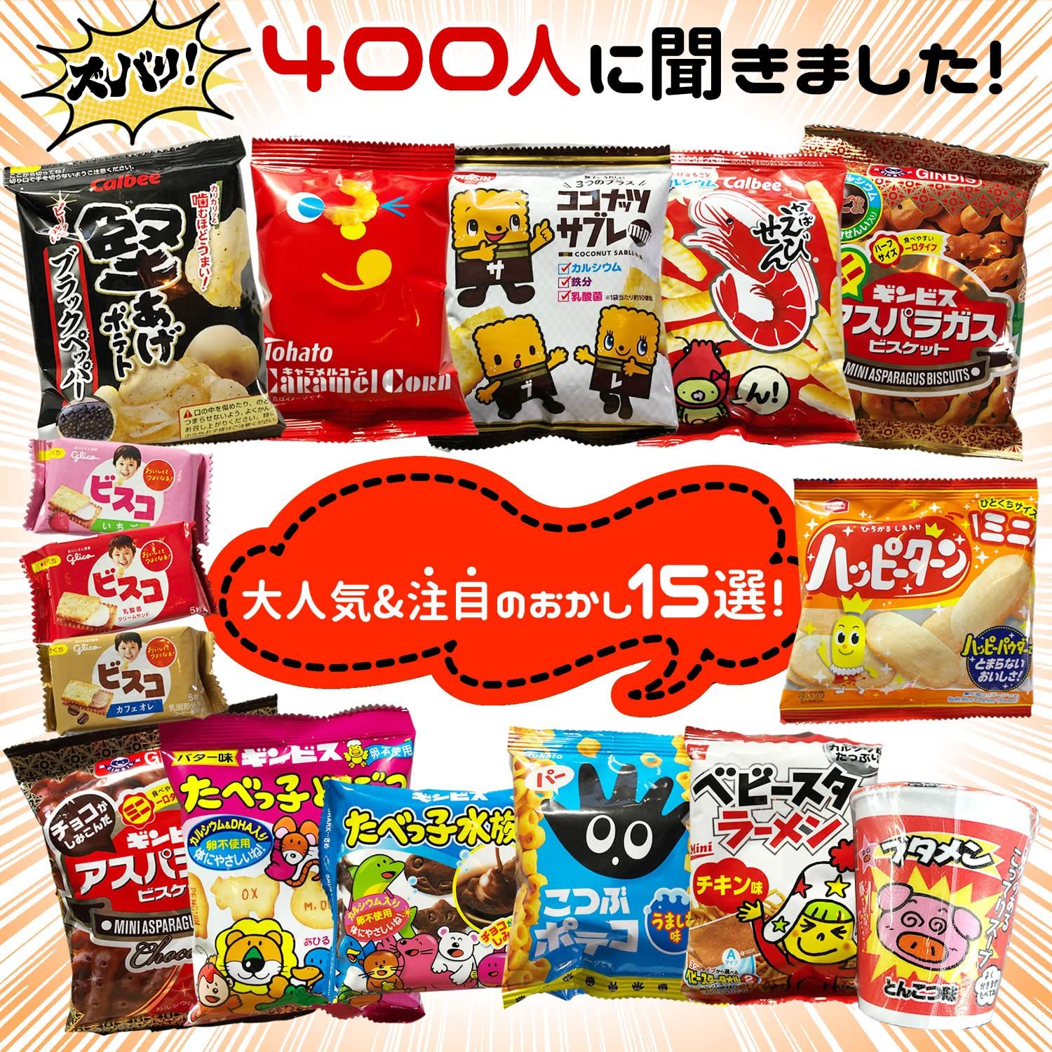 駄菓子 お菓子 詰め合わせ】 計60個 番ちゅーの宝箱 駄菓子