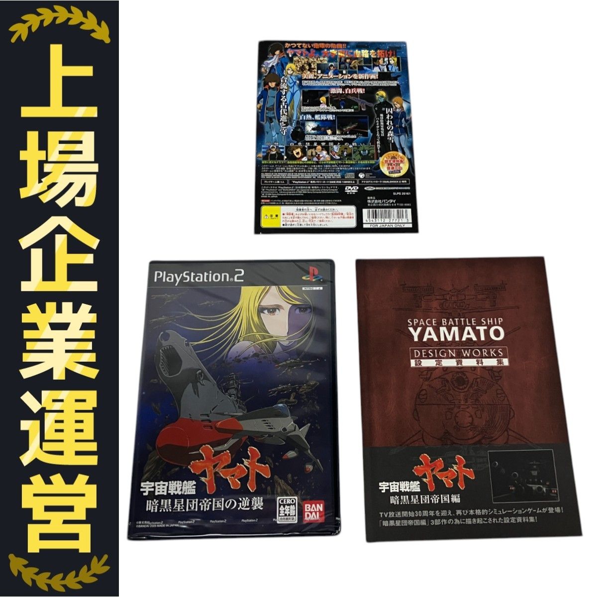 PlayStation2 -  PS2 宇宙戦艦ヤマト 暗黒星団帝国の逆襲 宇宙戦艦ヤマト 暗黒星団帝国の逆襲｜プレイステーション2 (PS2