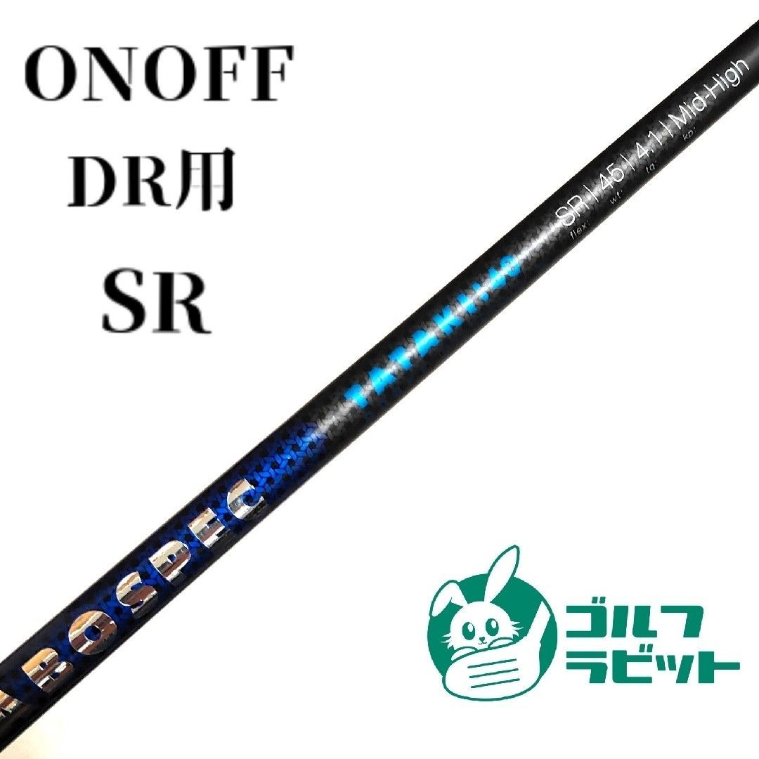 オノフ LABOSPEC TATAKI 40 SR シャフト ドライバー用