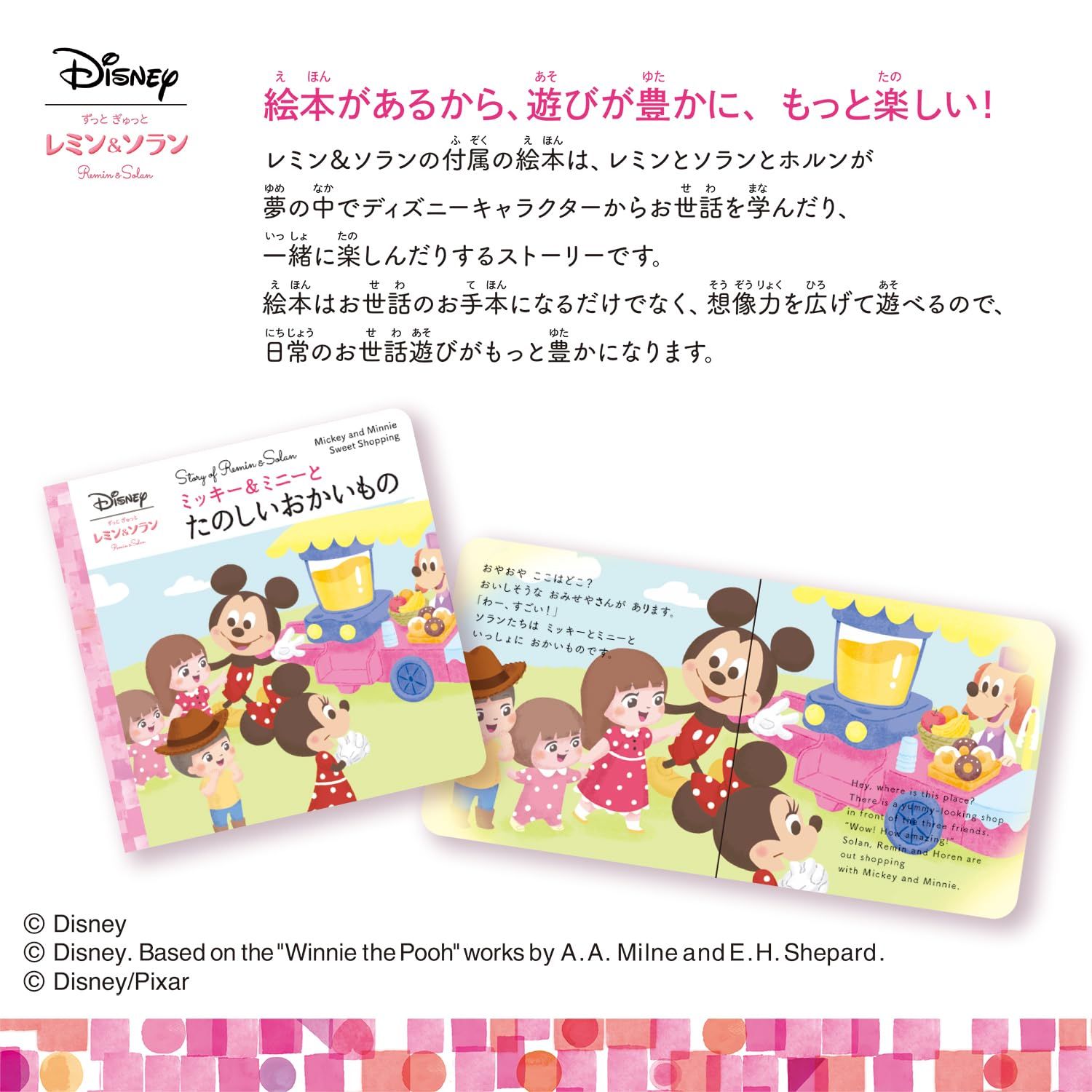 ずっと ぎゅっと レミンu0026ソラン おかいものスイーツワゴン 