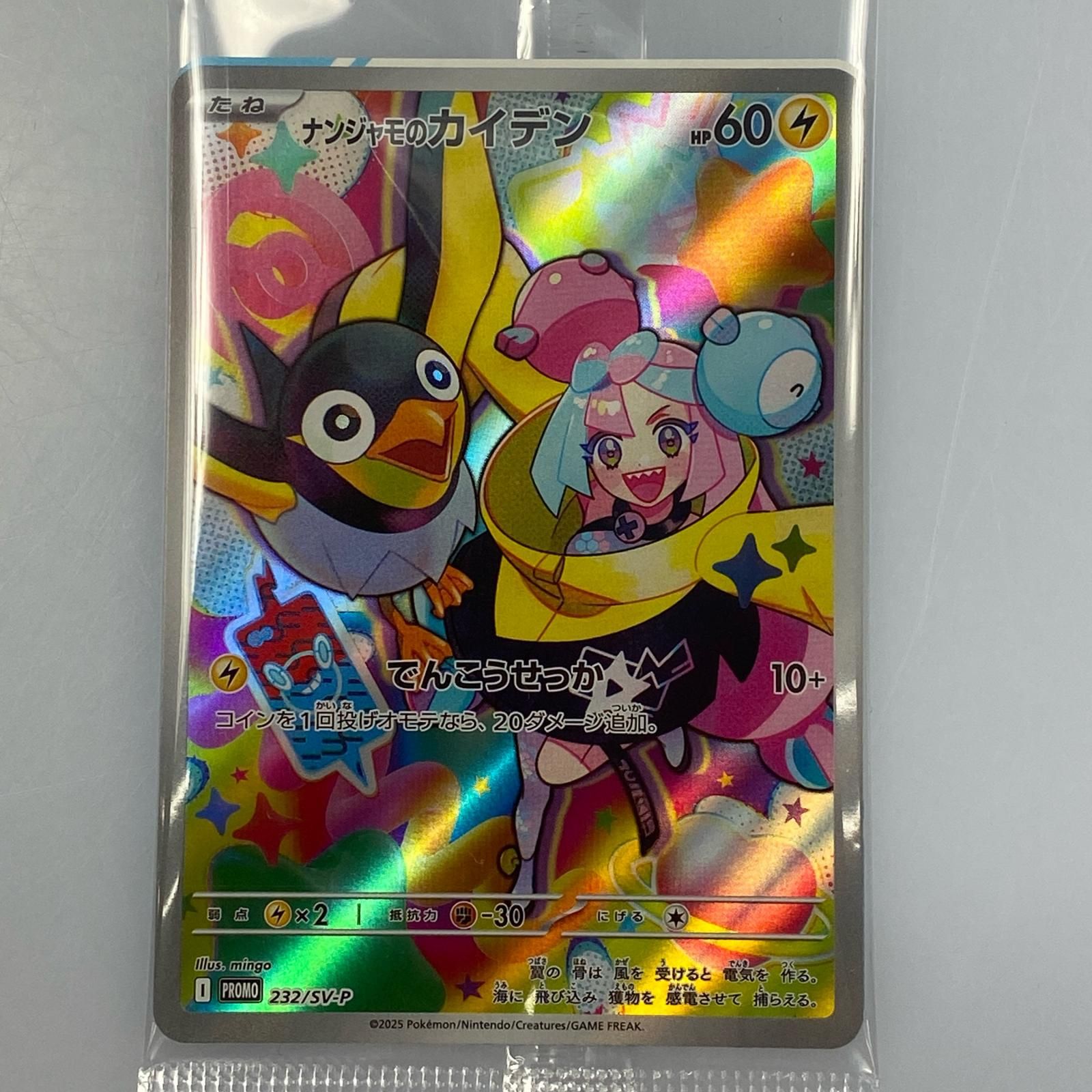 姫路東】ポケモンカード プロモ 232/SV-P ナンジャモのカイデン