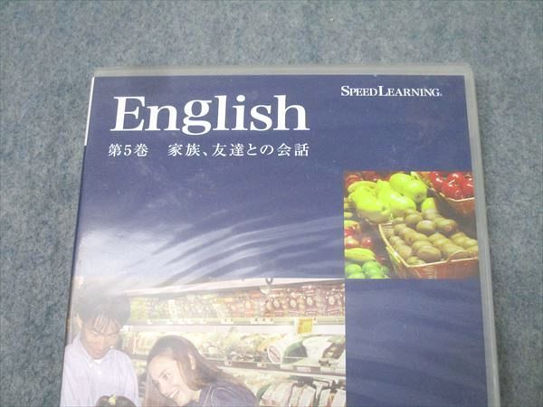 エスプリライン SPEED LEARNING スピードラーニング 英語 第5巻