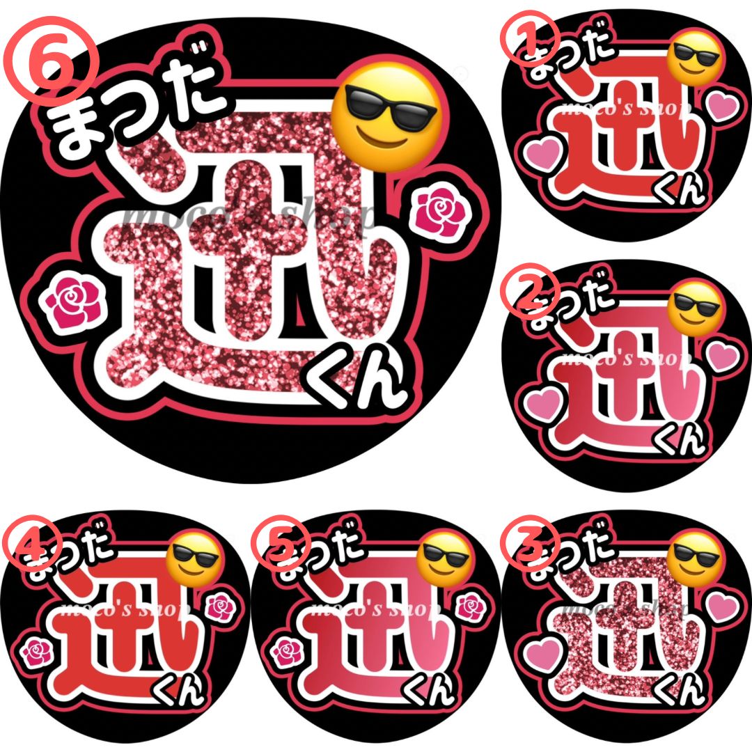 INI 松田迅 うちわ文字⑥ - メルカリ