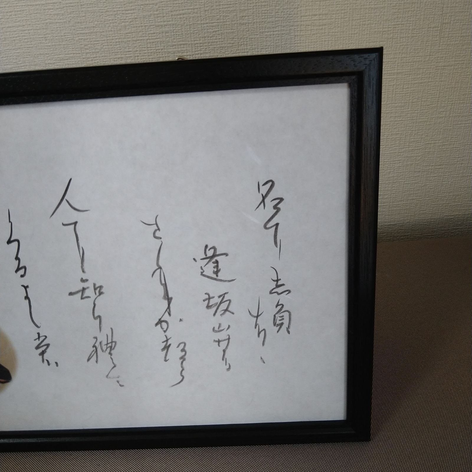 百人一首『三条右大臣の歌』A4額装かな書作品 Kana calligraphy “Sanjo