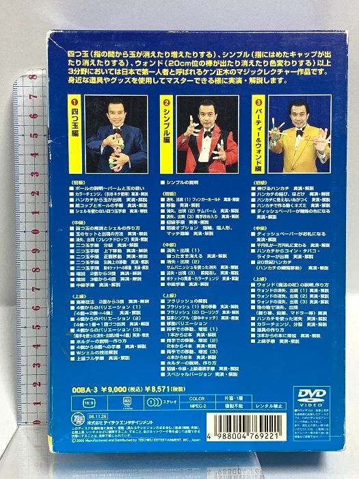 ケン正木 マジックレクチャービデオ BOX テイチクエンタテインメント DVD 組