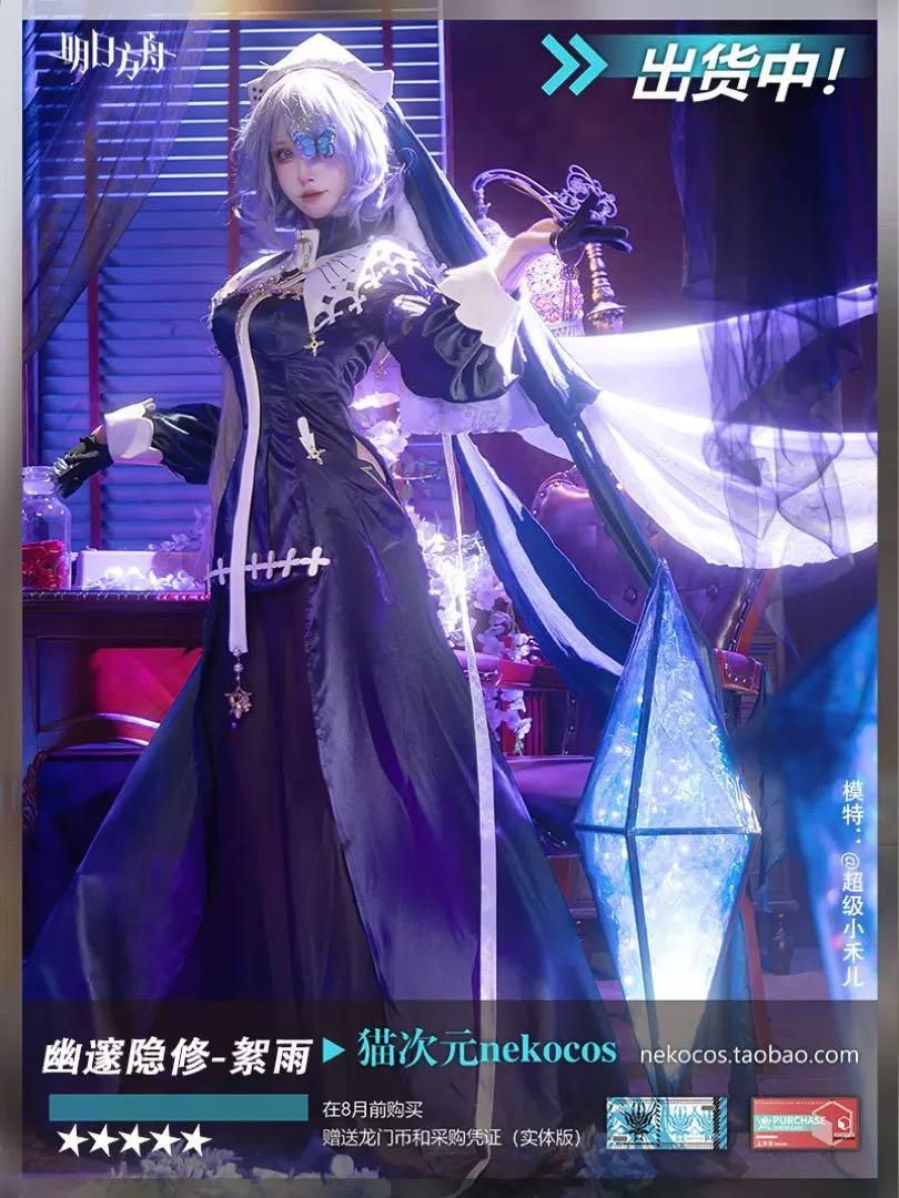 アークナイツ 明日方舟 ウィスパーレイン 絮雨 Whisperain コスプレ