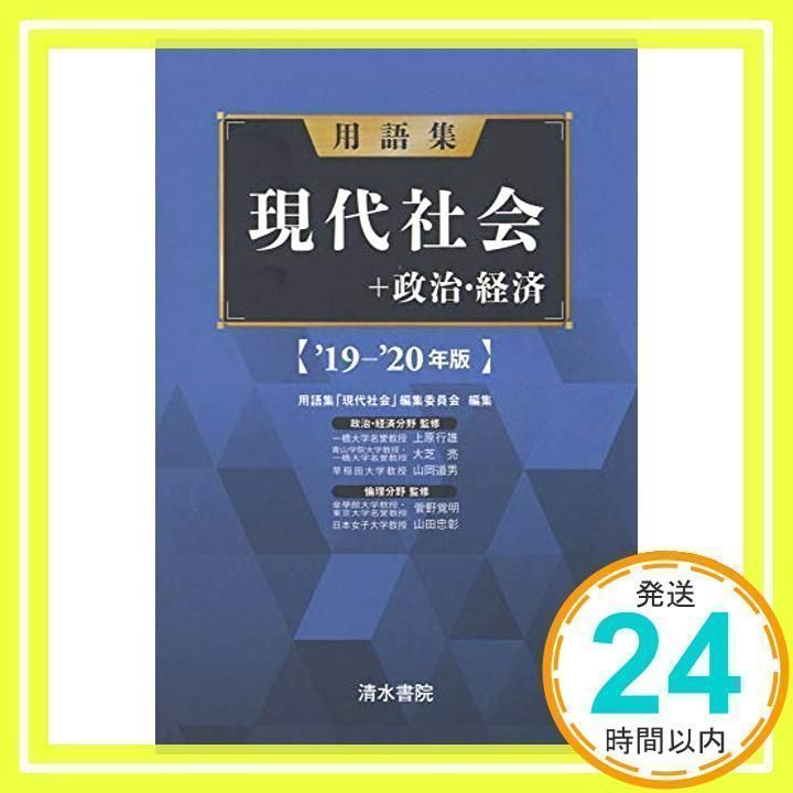 中古】 政治・経済資料集 2000年