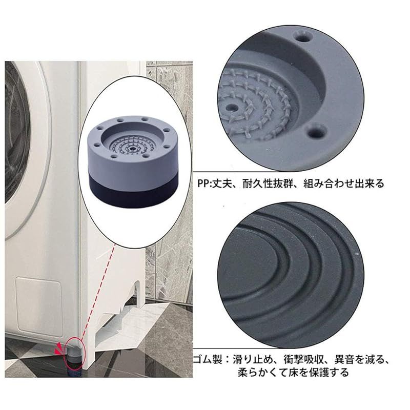 洗濯 機 かさ 上げ 洗濯機 防水台 洗濯機用防振かさ上げ台 4点セット洗濯機用げ台足 脚台 防音パッドおき台防振かさ上,で使用できます冷蔵庫、ソファー、テーブル、洗濯機、こたつ、家電家具用据付脚