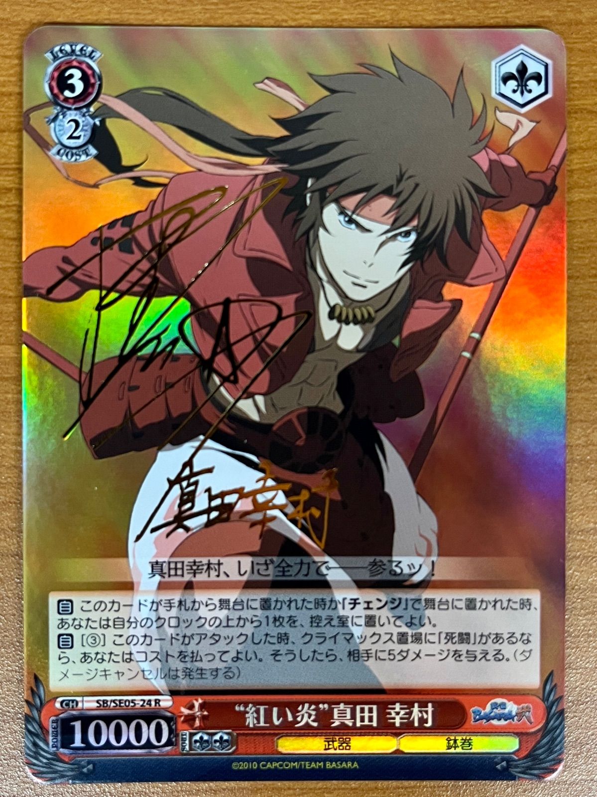 ヴァイスシュヴァルツ　SPサイン　紅い炎　真田幸村　戦国BASARA　WS ヴァイスシュヴァルツ SPサイン 紅い炎 真田幸村 戦国BASARA WS
