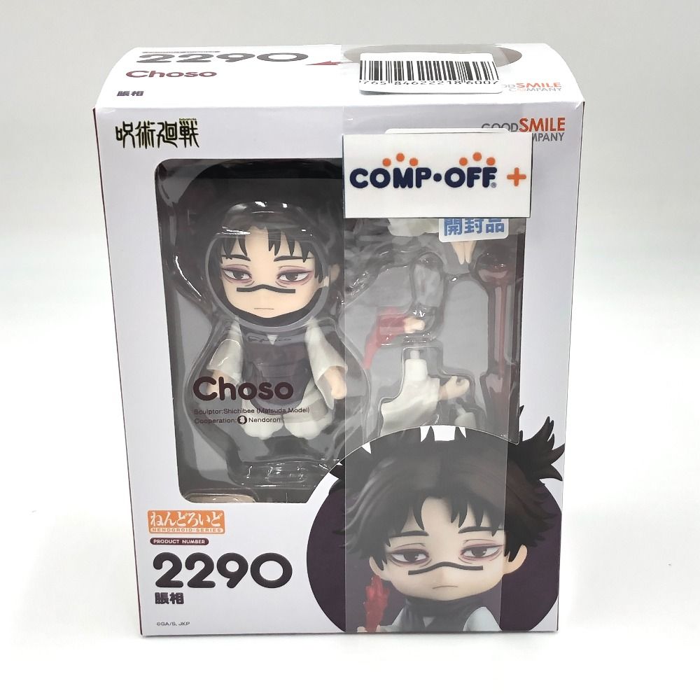 ねんどろいど 脹相 「呪術廻戦」 ねんどろいど グッドスマイル