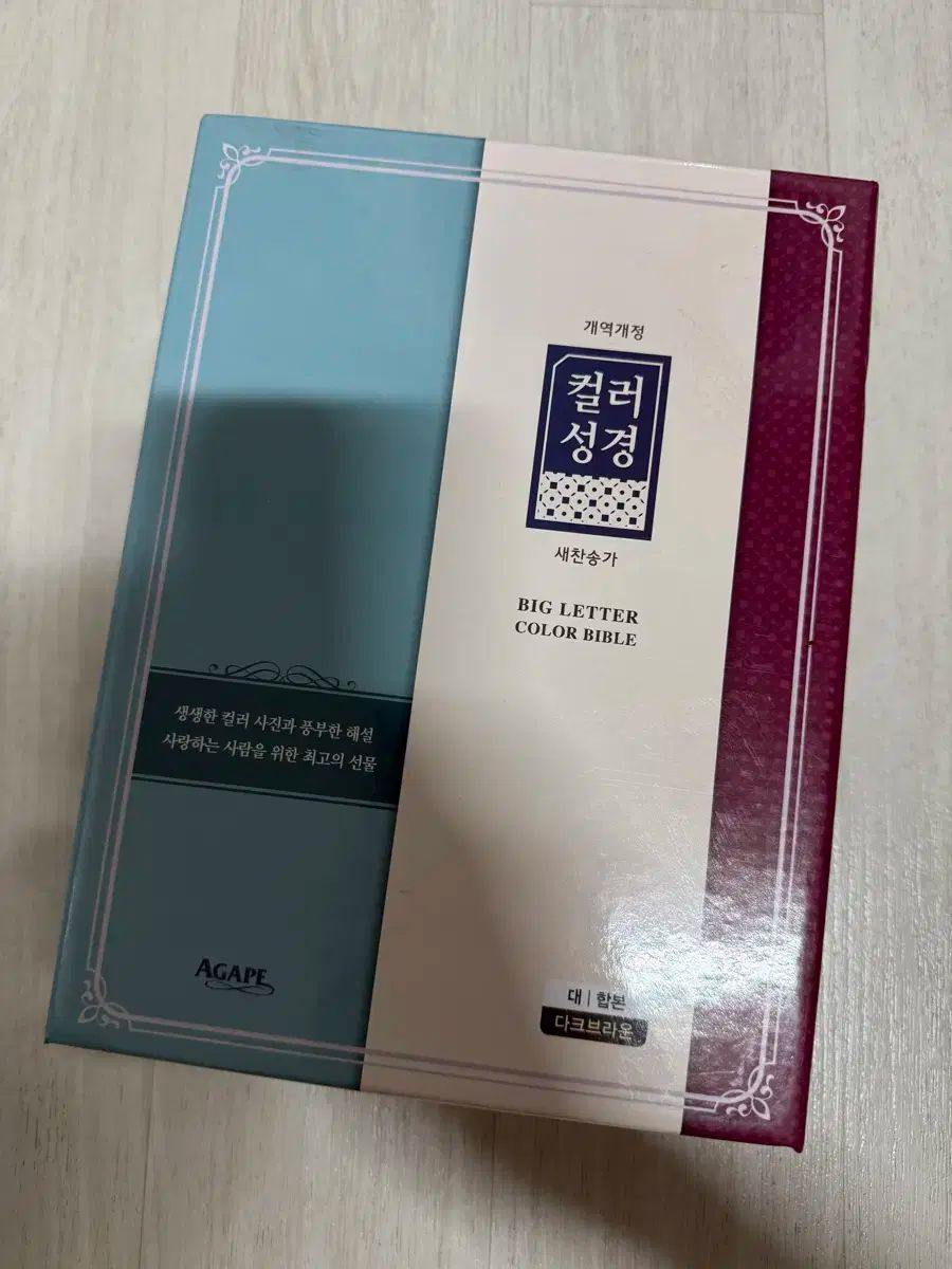 アガペ COLOR 城 聖書 開新改定 DARK BROWN
