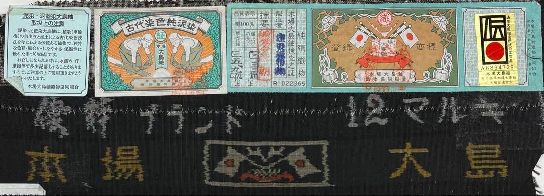12マルキ 本場大島紬 優粋ブランド 窪田織物 風景 正絹 旗印 X399 12マルキ 本場大島紬 優粋ブランド 窪田織物 風景 正絹 旗印 - メルカリ
