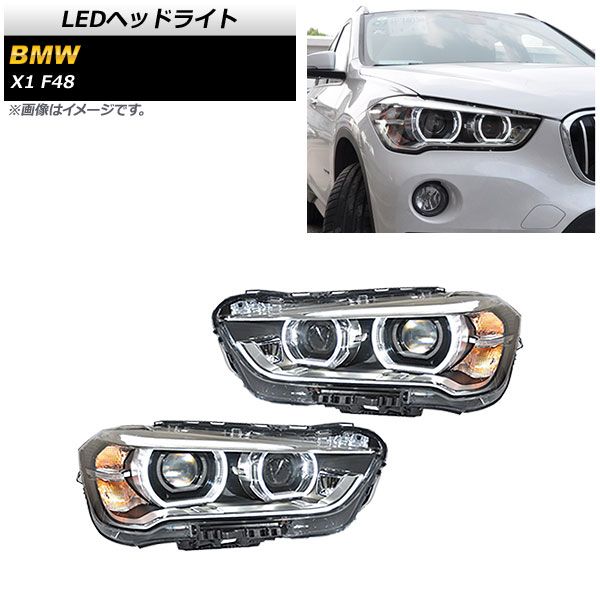 LEDヘッドライト BMW X1 F48 前期用 2015年～2019年 クリアレンズ 左ハンドル用 AP-LL490 入数：1セット(左右) -  メルカリ