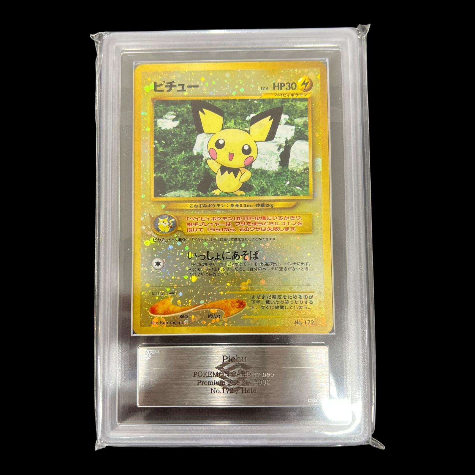 ポケモンカード　ピチュー　旧裏面 ポケモンカード 旧裏面 ピチューの通販 希少商品取扱店