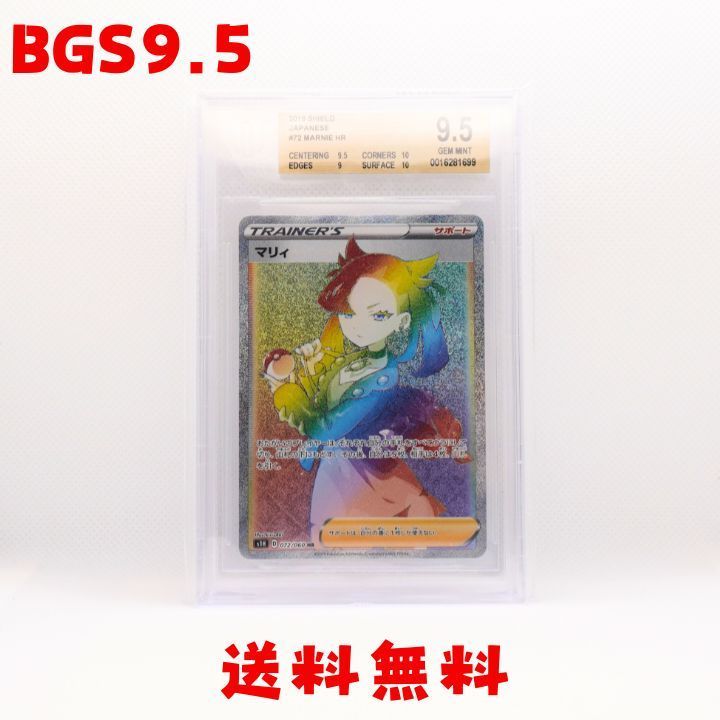 ☆送料無料☆【BCT9.5】マリィ HR S1H 072/060 - メルカリ