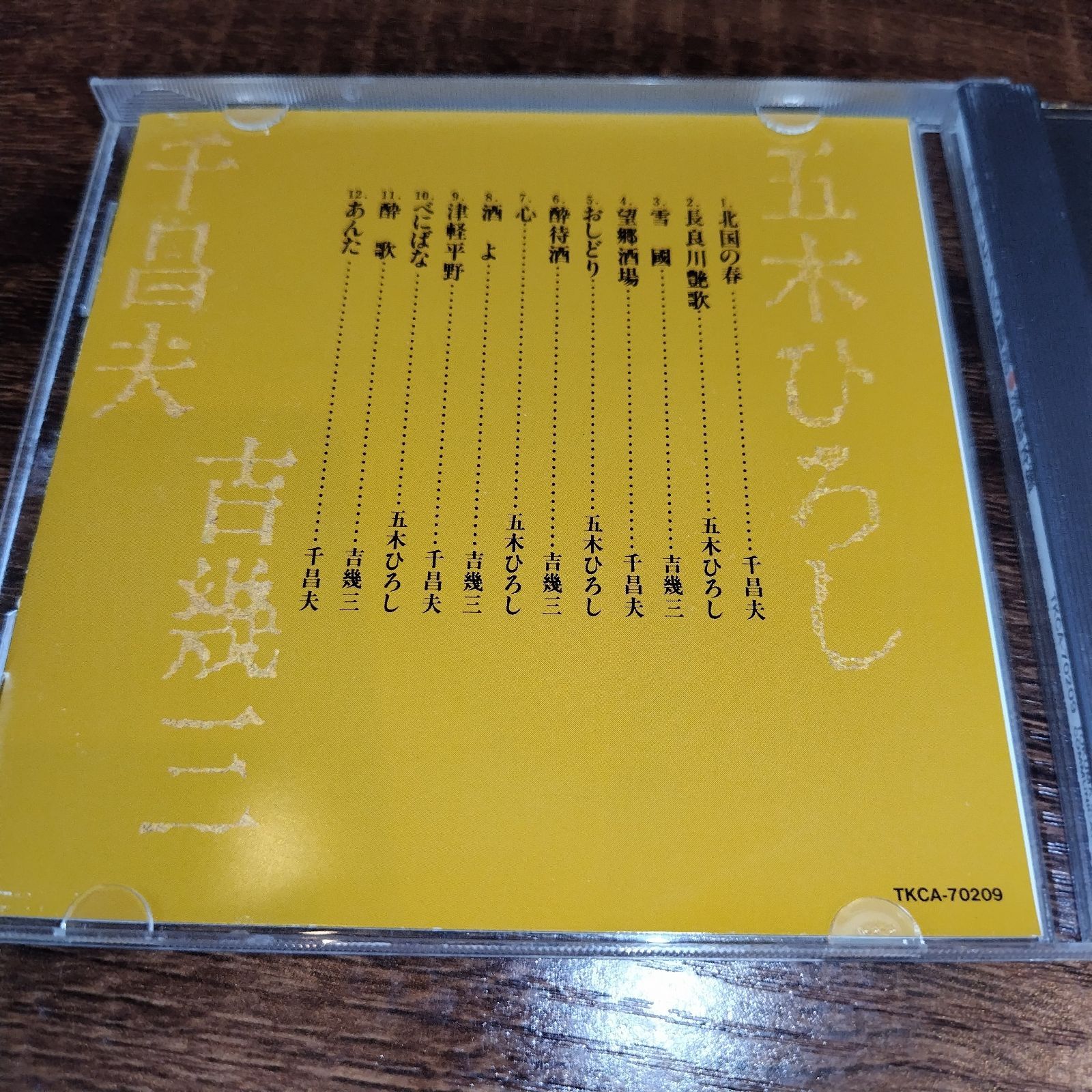 五木・吉・千 ビッグ3競演 中古CD 演歌/歌謡曲 オムニバス 管理